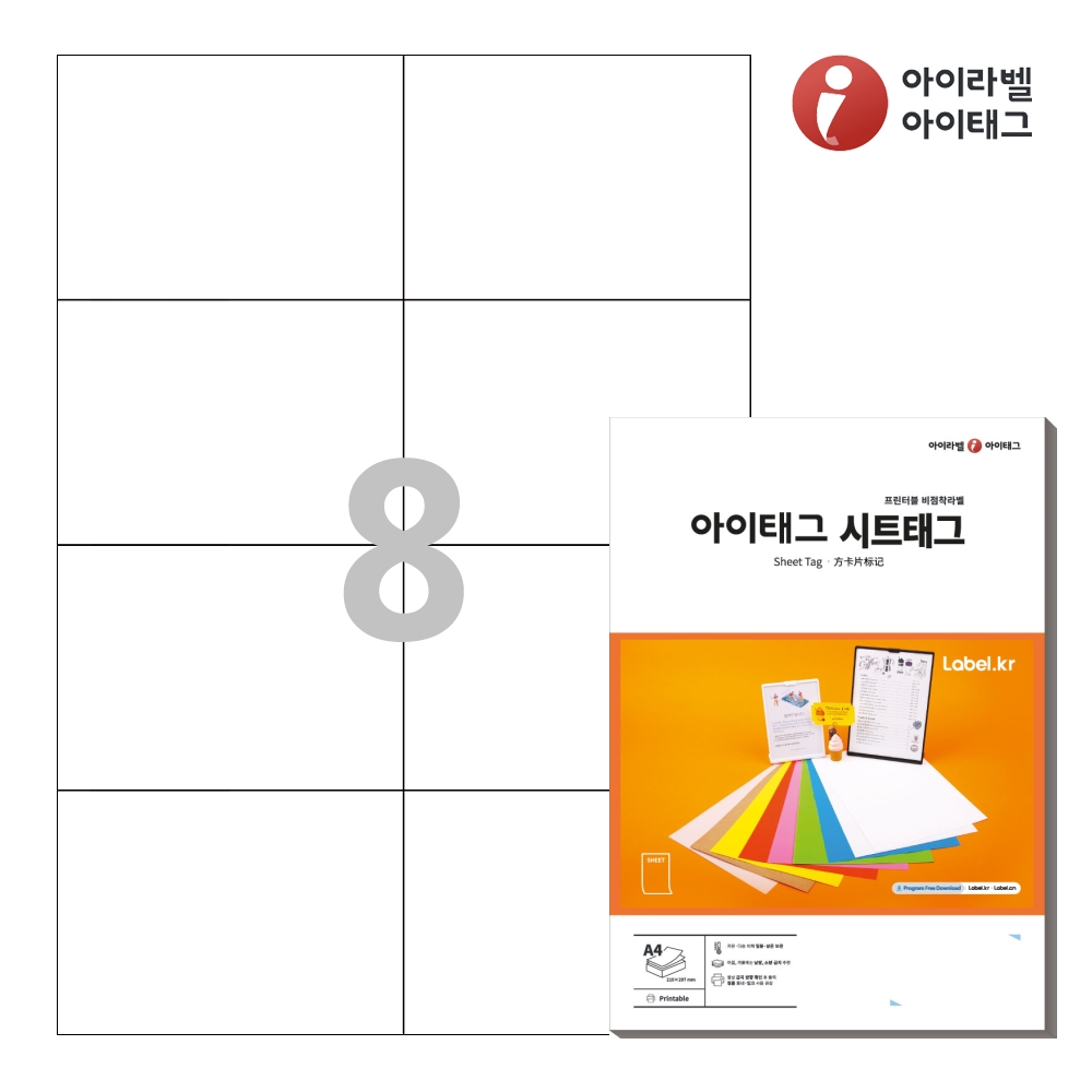 아이태그 TLS0081WKR A4 출력용 비점착 시트태그 흰색 크라프트 50매 - 메인 이미지