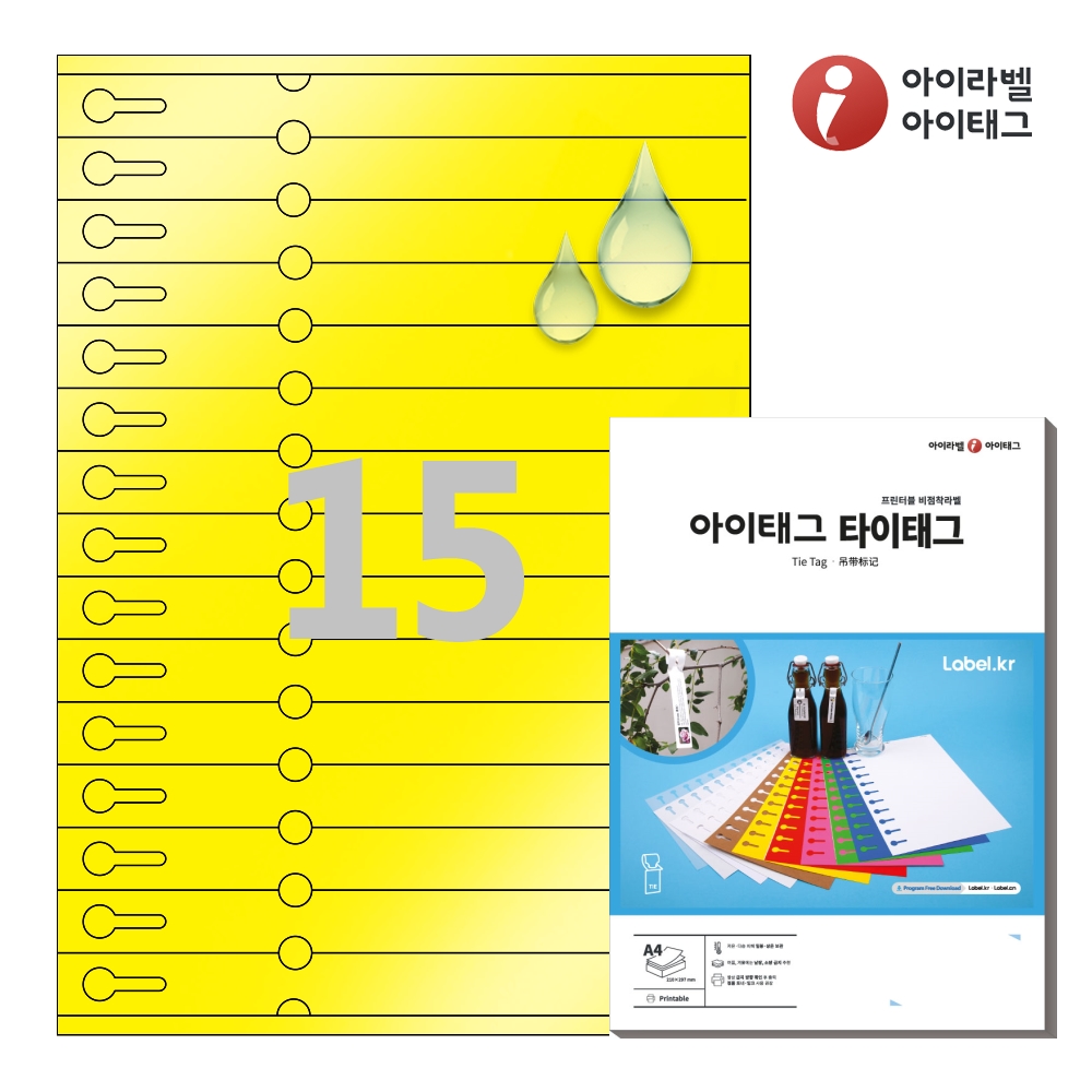 아이태그 TLT0151YP A4 출력용 비점착 타이태그 노란색 방수 레이저 50매 - 상품 이미지