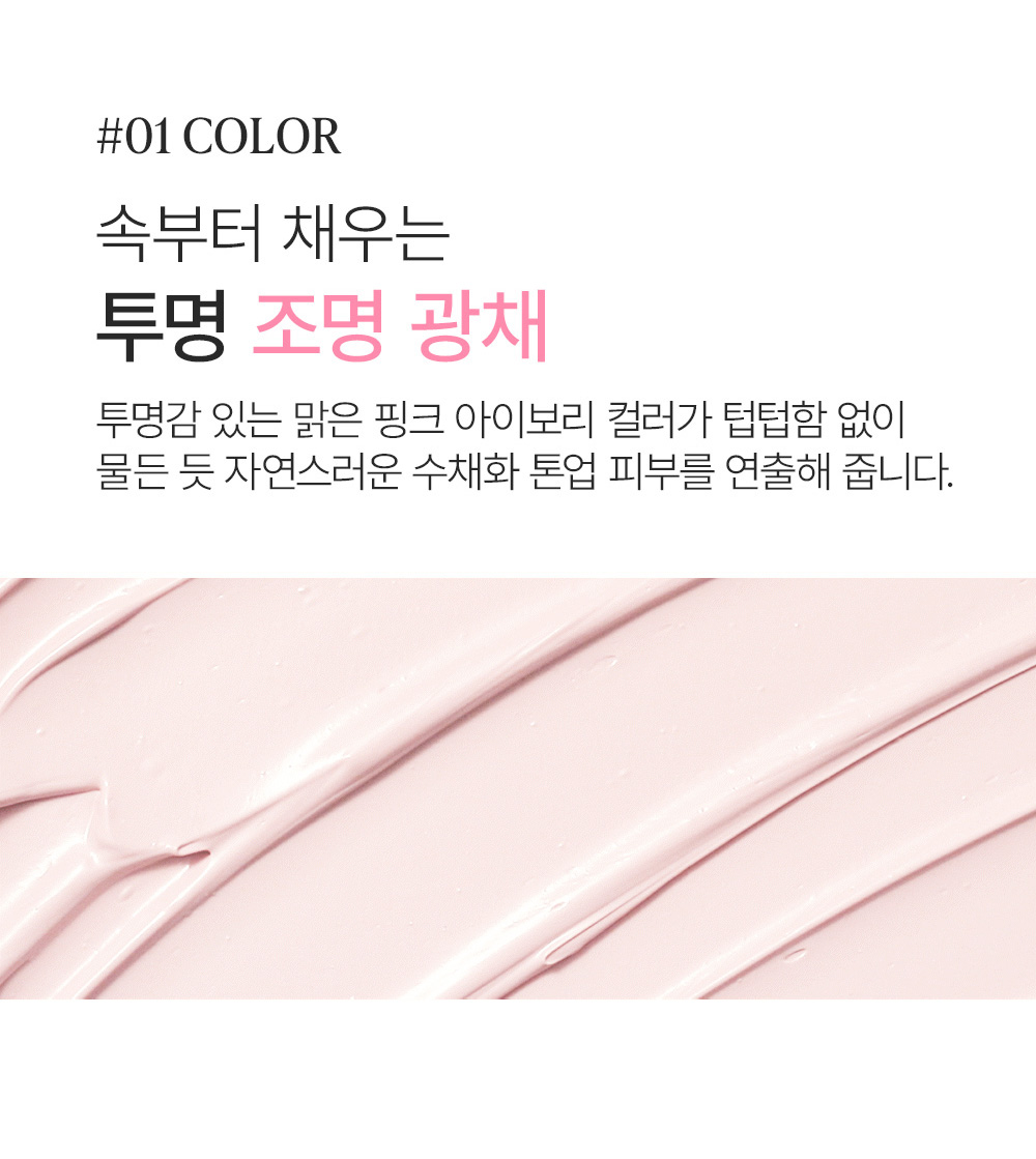 so natural korean pink glow tone base