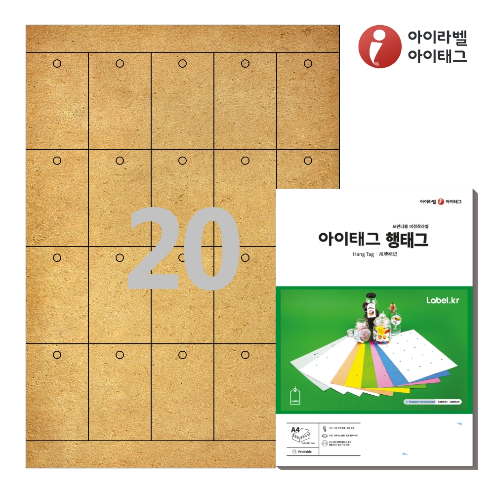 아이태그 TLH0203KR A4 출력용 비점착 행태그 갈색 크라프트 50매 - 상품 이미지