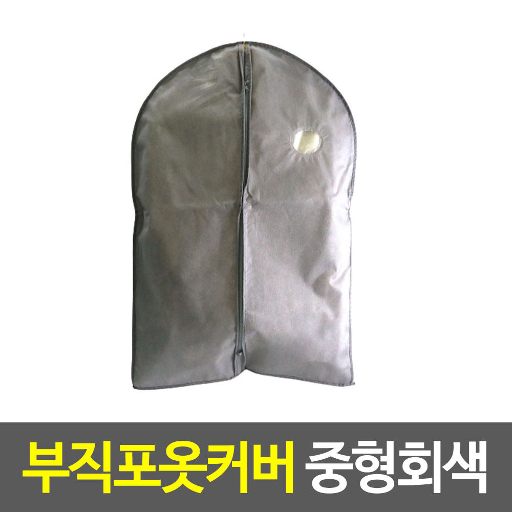 옷걸이 덮개 옷 보관 커버 양복 정장 코트 부직포 GR 중형 - 상세 이미지 2