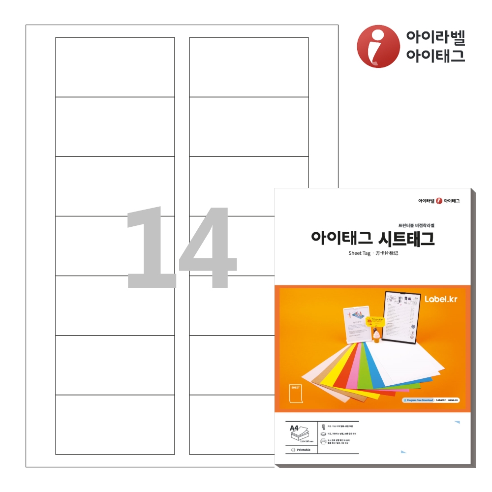 아이태그 TLS0141WKR A4 출력용 비점착 시트태그 흰색 크라프트 50매 - 메인 이미지