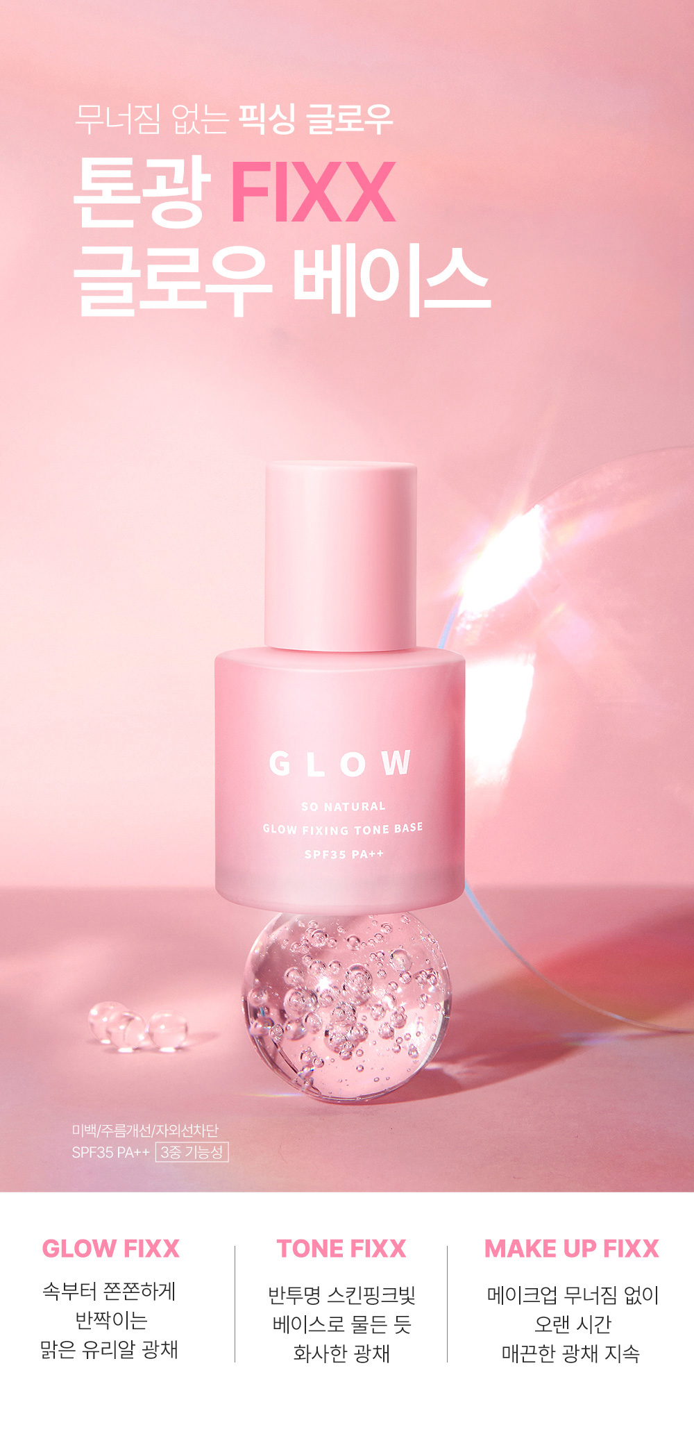 so natural korean pink glow tone base