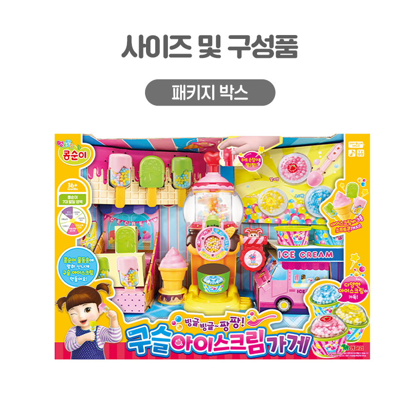 콩순이 구슬 아이스크림가게 역할놀이 소꿉놀이 여자아이 장난감 어린이날 선물 스티커세트 - 상세 이미지 5