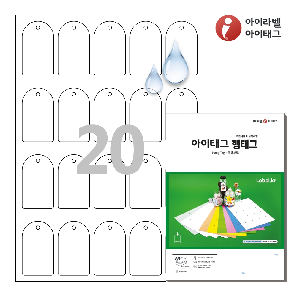 아이태그 TLH0205WP A4 출력용 비점착 행태그 흰색 방수 레이저 50매 - 상품 이미지