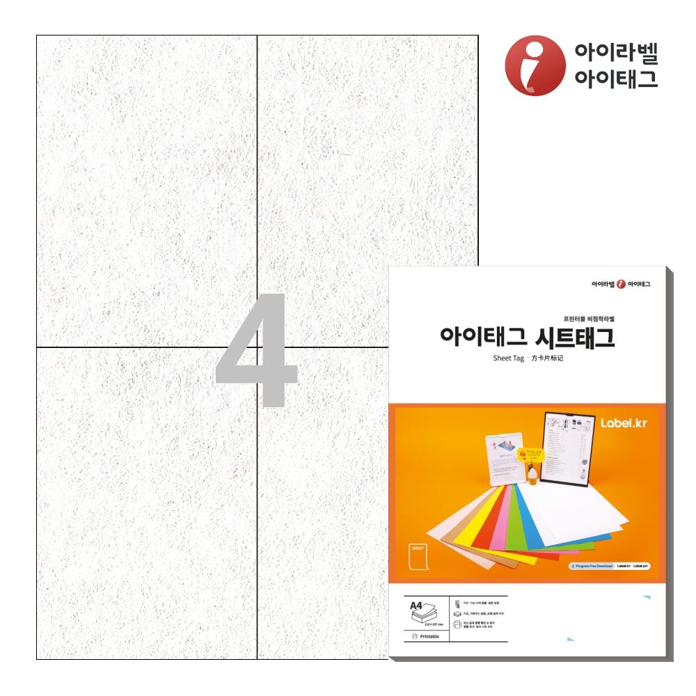아이태그 TLS0041NW A4 출력용 비점착 시트태그 흰색 부직포 레이저 50매 - 상품 이미지