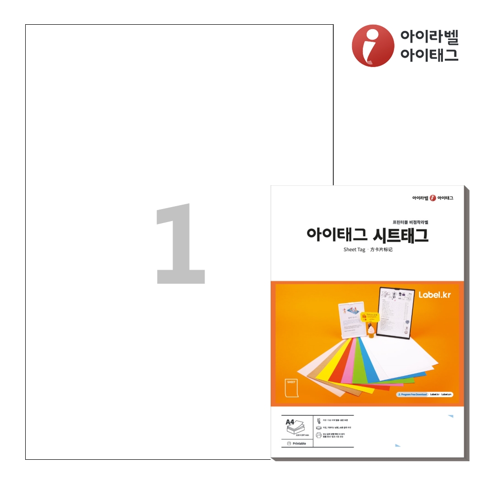 아이태그 TLS0011WKR A4 출력용 비점착 시트태그 흰색 크라프트 50매 - 메인 이미지