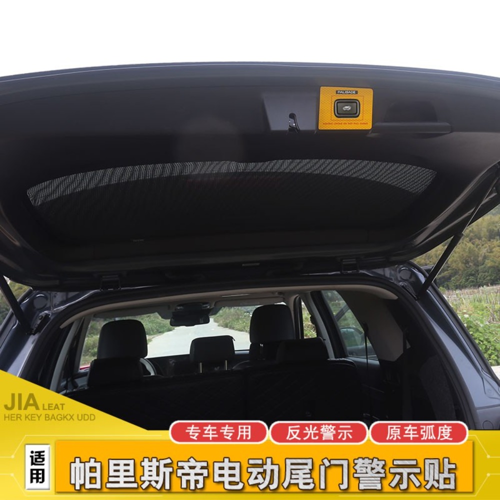 더뉴 팰리세이드 뒷문 테일게이트 반사 경고 스티커 트렁크 튜닝 diy - 상세 이미지 3