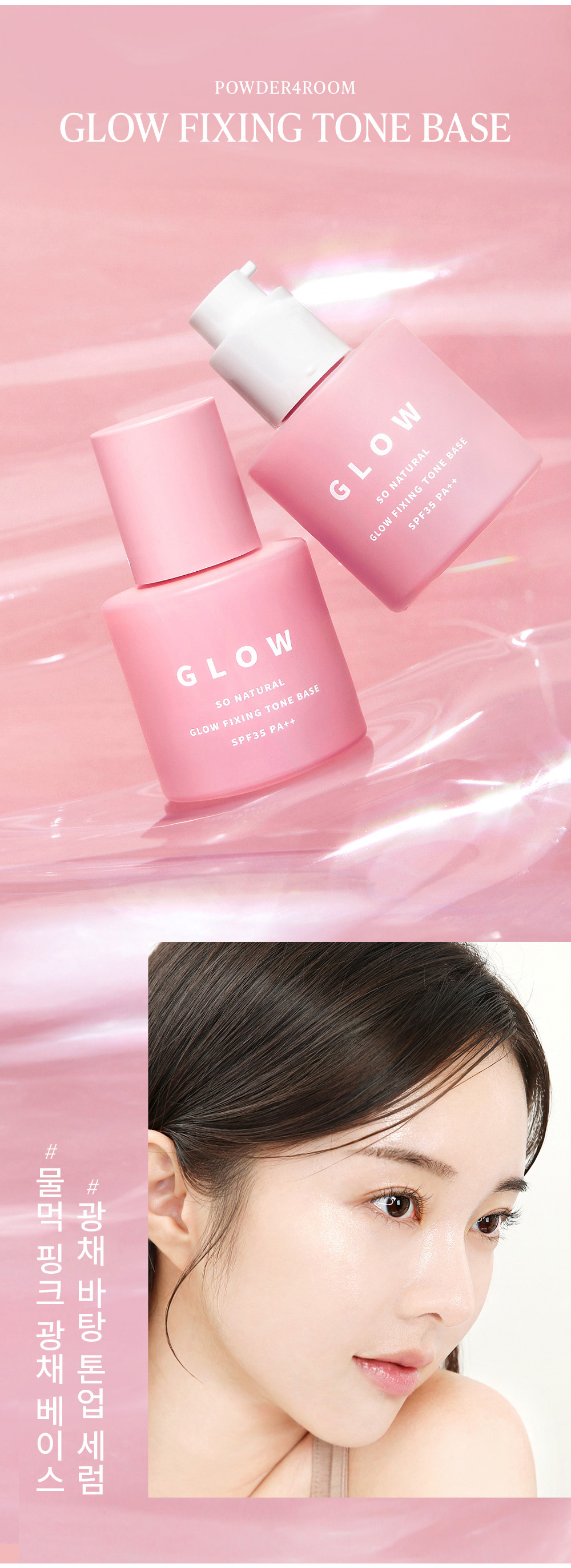 so natural korean pink glow tone base