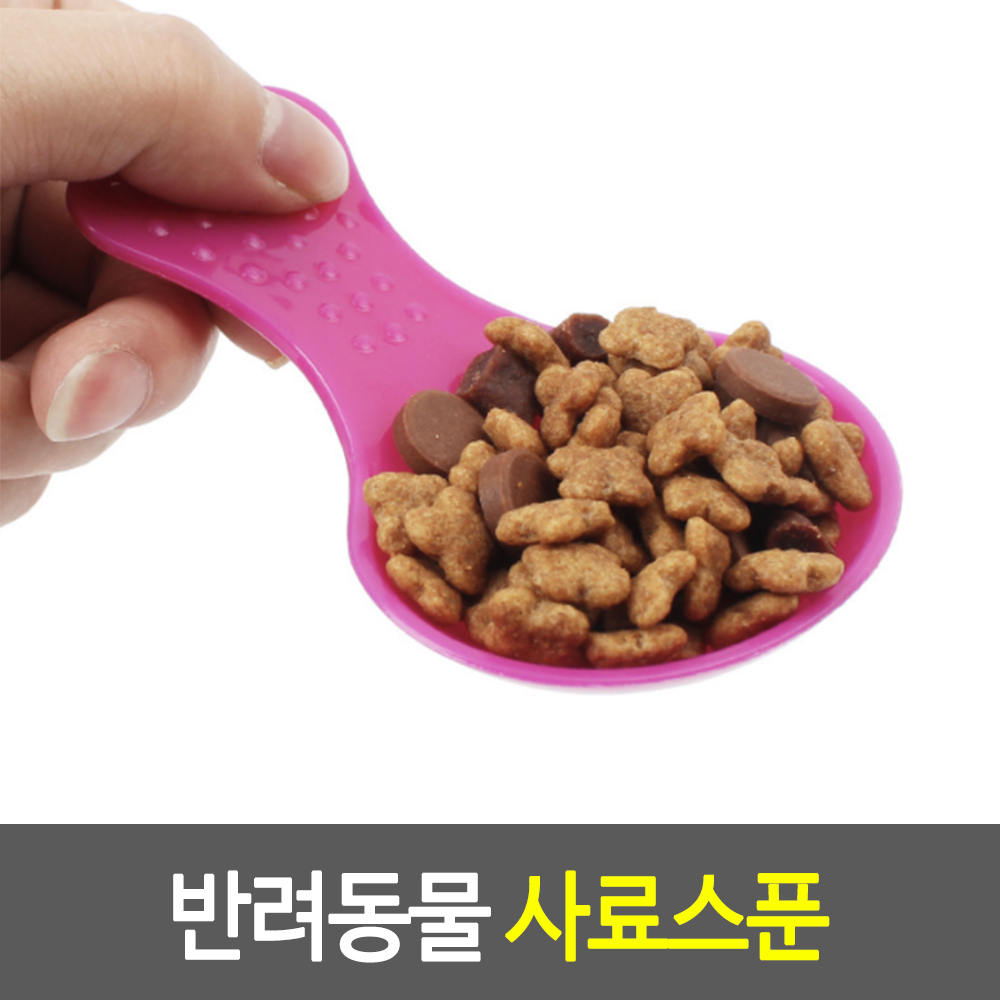 사료주걱 펫스푼 강아지숟가락 사료스쿱 사료삽 - 상세 이미지 2