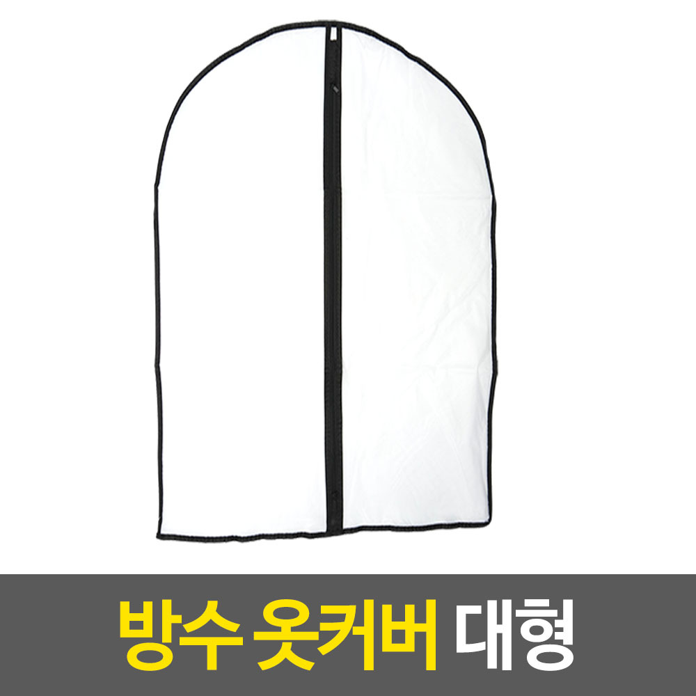 pvc옷커버 옷걸이 덮개 옷 보관 비닐 커버 반투명 60x120 - 상세 이미지 2