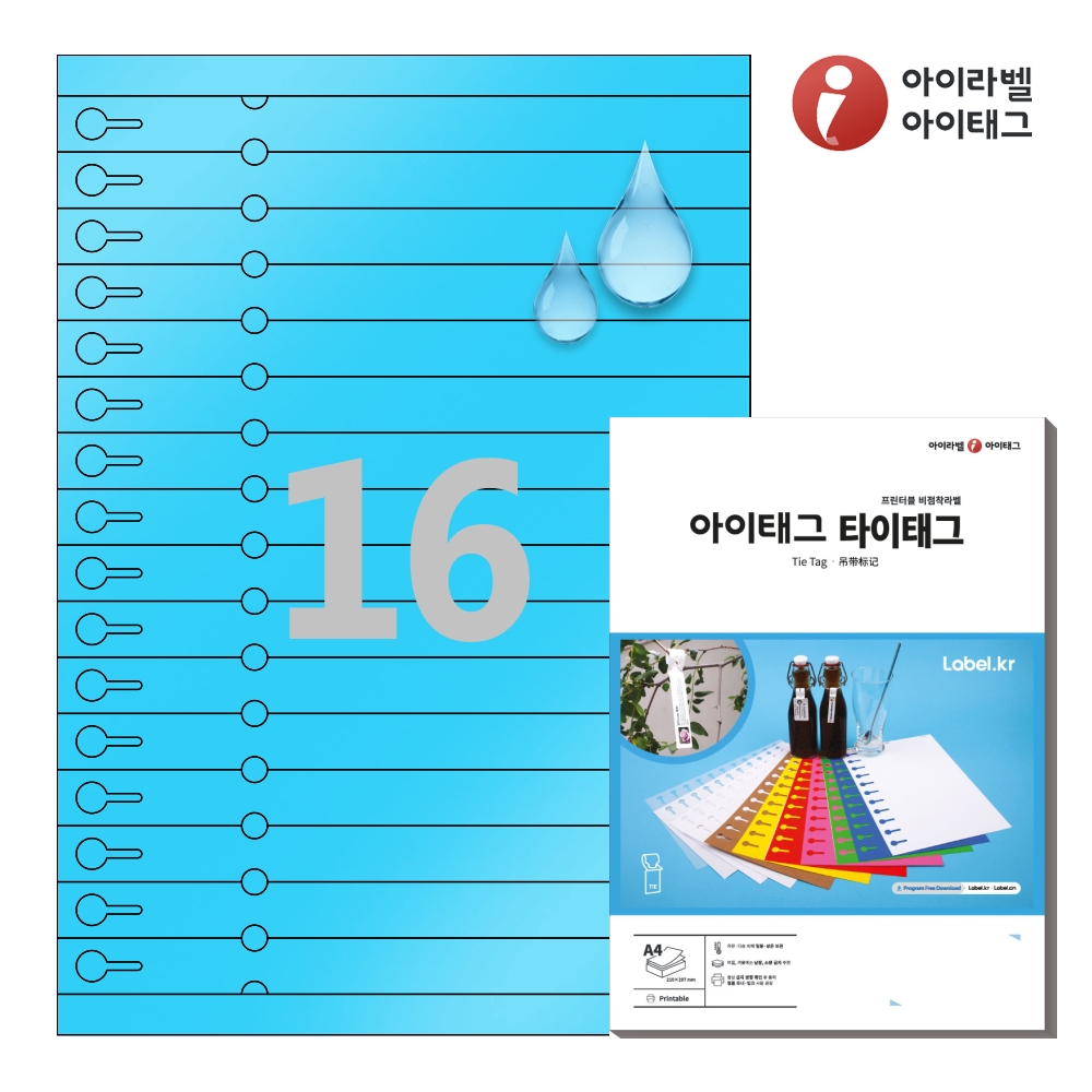 아이태그 TLT0161BP A4 출력용 비점착 타이태그 파란색 방수 레이저 50매 - 상품 이미지