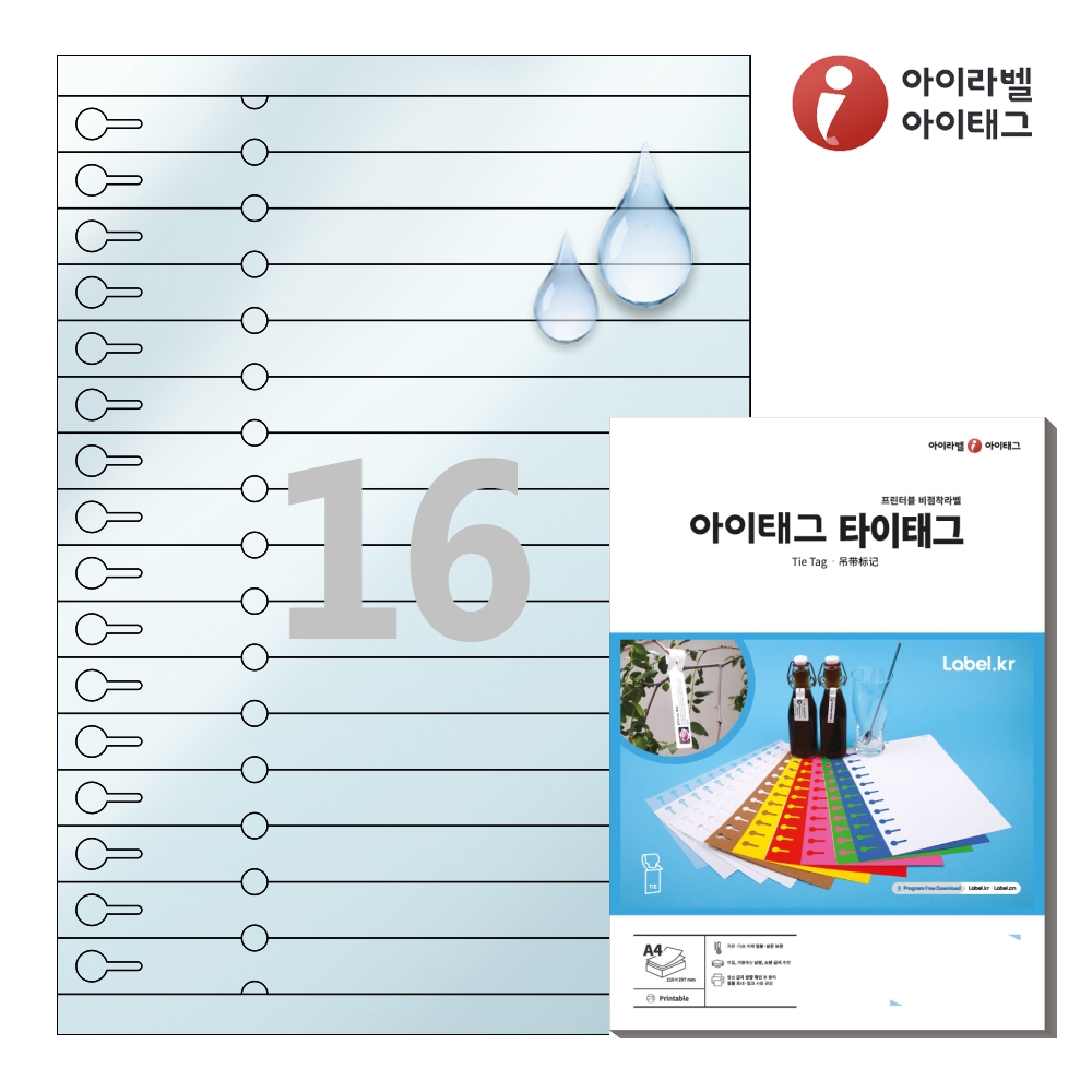 아이태그 TLT0161TP A4 출력용 비점착 타이태그 반투명 방수 레이저 50매 - 상품 이미지