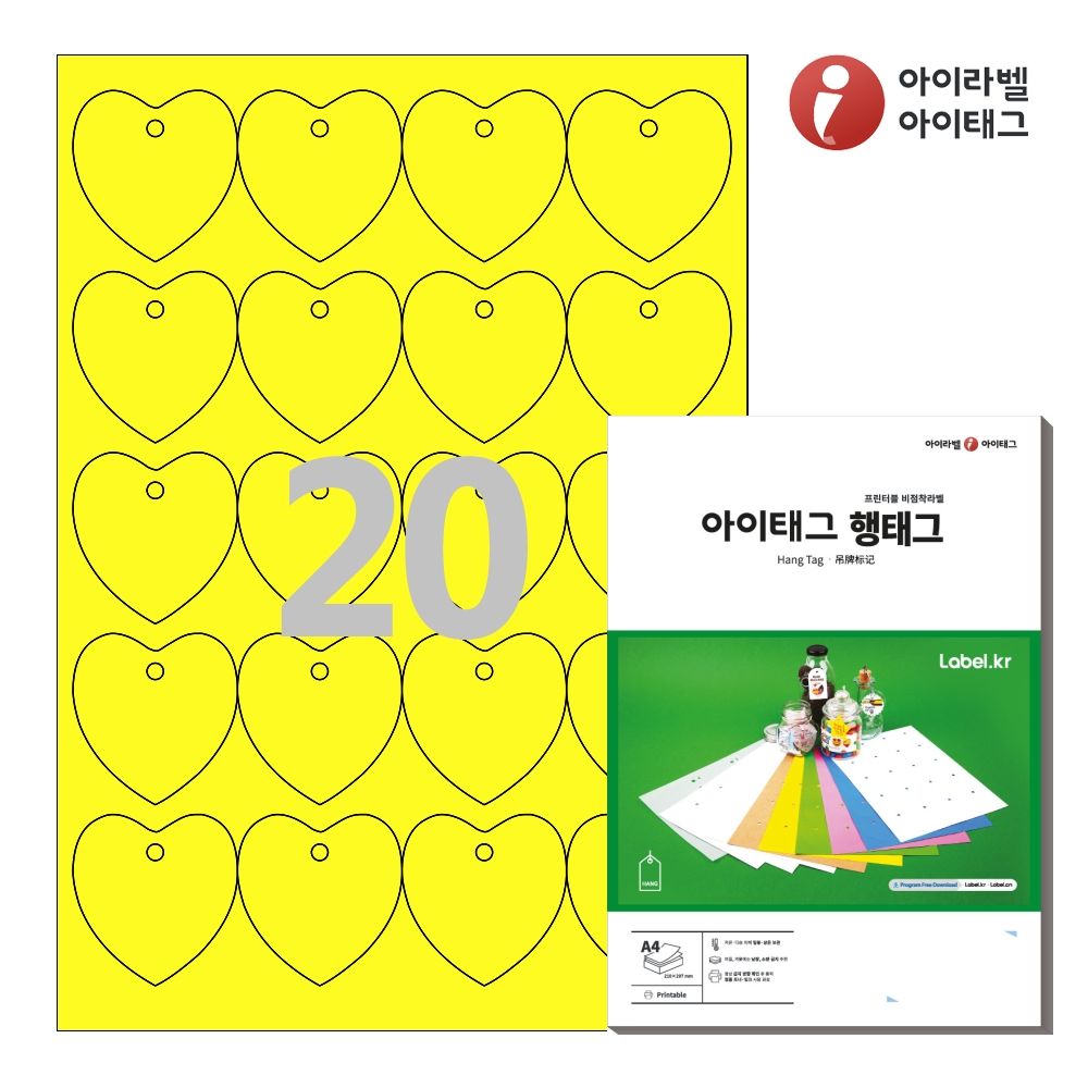 아이태그 TLH0201YKR A4 출력용 비점착 행태그 노란색 크라프트 50매 - 상품 이미지