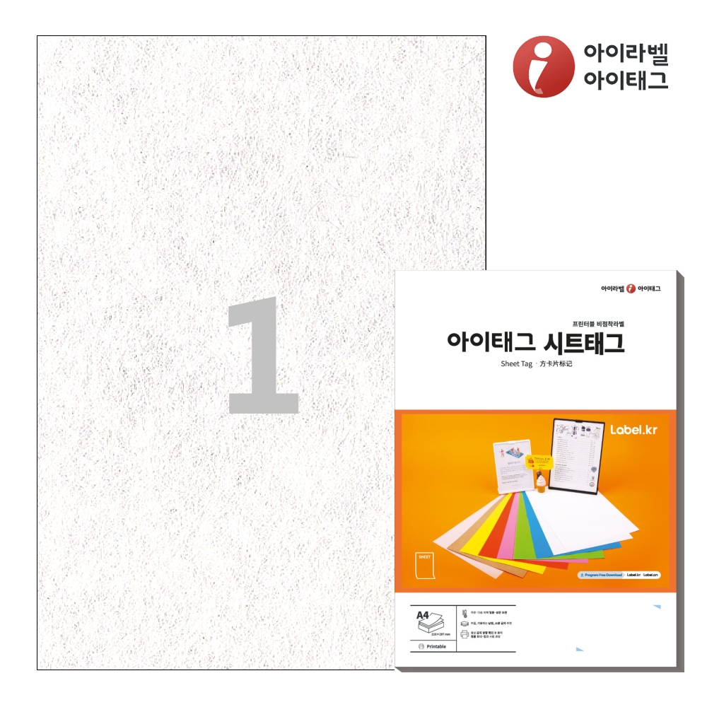 아이태그 TLS0011NW A4 출력용 비점착 시트태그 흰색 부직포 레이저 50매 - 상품 이미지