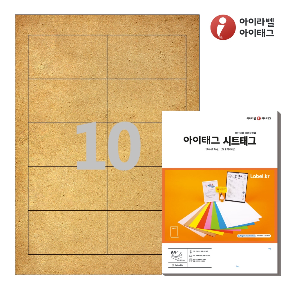 아이태그 TLS0101KR A4 출력용 비점착 시트태그 갈색 크라프트 50매 - 상품 이미지