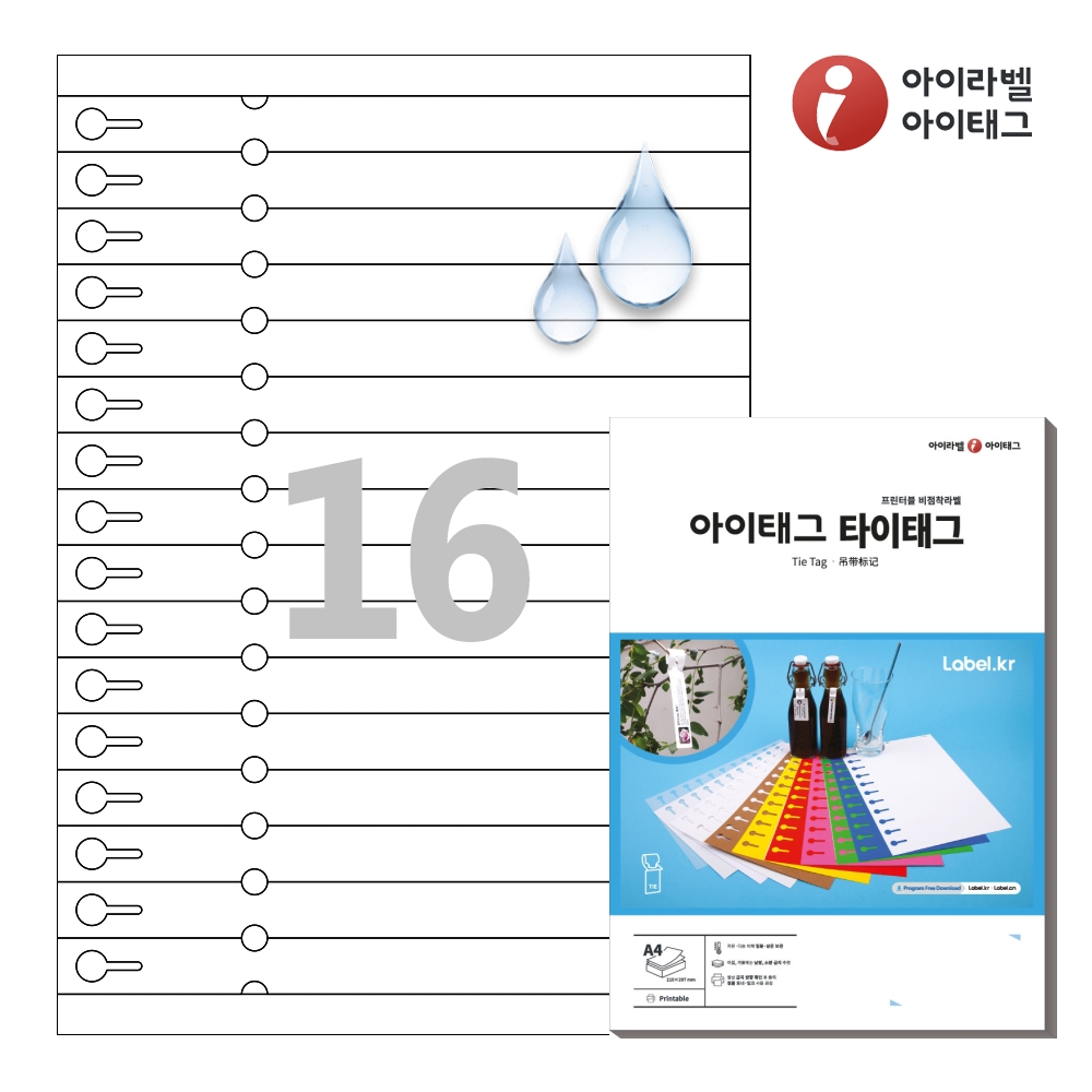 아이태그 TLT0161WP A4 출력용 비점착 타이태그 흰색 방수 레이저 50매 - 상품 이미지