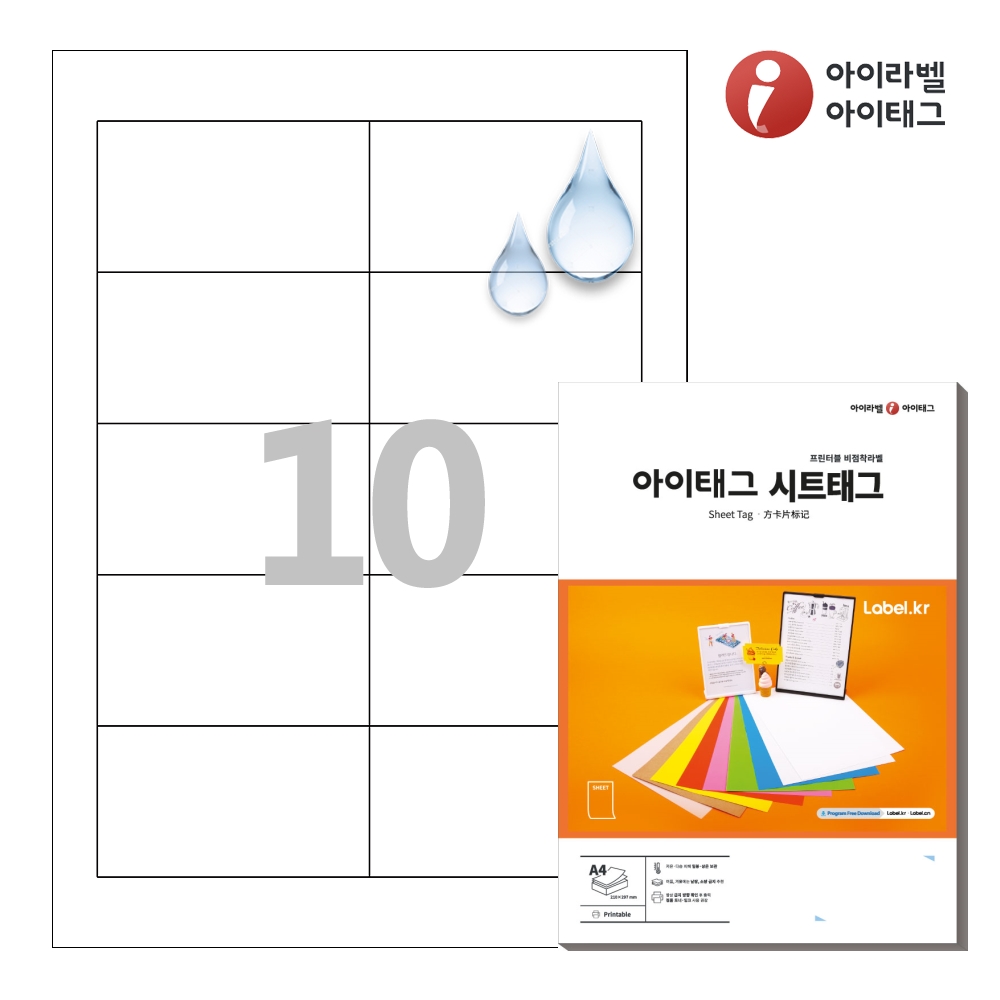 아이태그 TLS0101WP A4 출력용 비점착 시트태그 흰색 방수 레이저 50매 - 상품 이미지