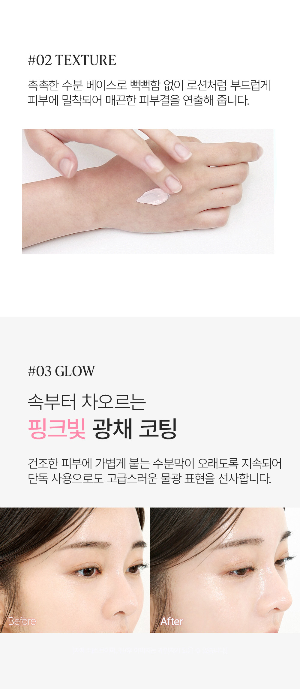 so natural korean pink glow tone base