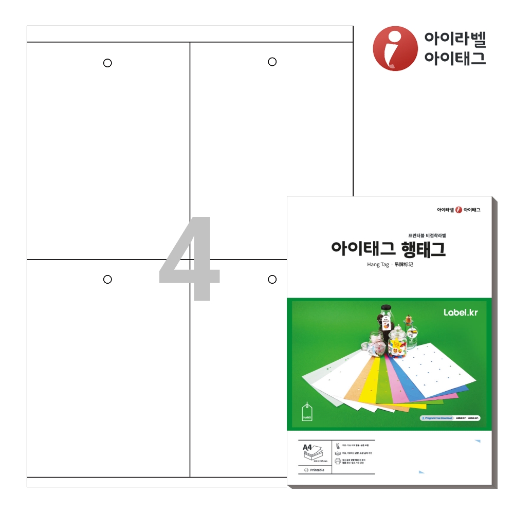 아이태그 TLH0041WKR A4 출력용 비점착 행태그 흰색 크라프트 50매 - 상품 이미지