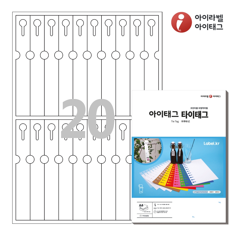 아이태그 TLT0201WKR A4 출력용 비점착 타이태그 흰색 크라프트 50매 - 상품 이미지