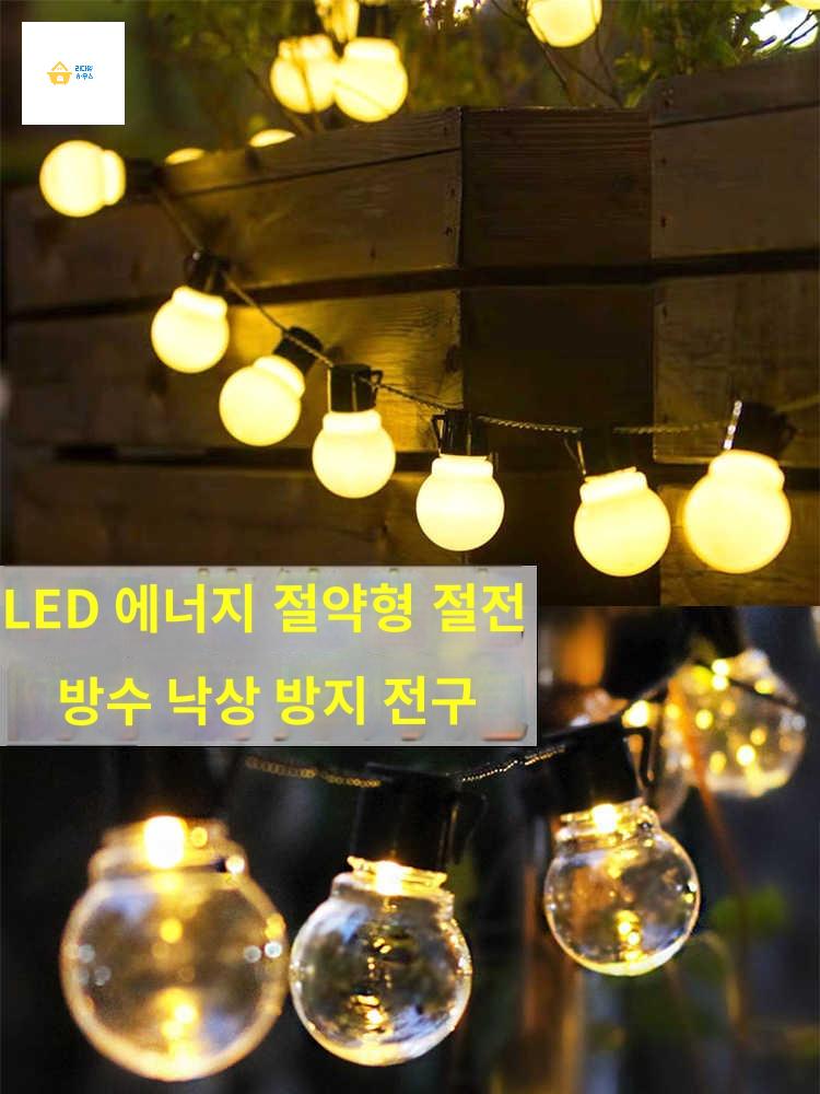 캠핑파티라이트 LED 정원 조명 1020 글로브 전구 화환 220v eu LED 알전구 - 상세 이미지 2