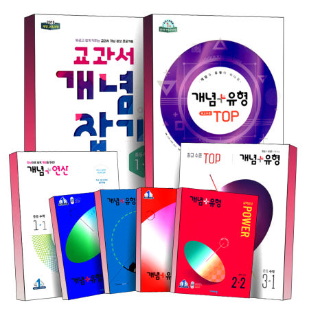 비상교육 2025 개념플러스유형 개념플러스연산 중학 수학 교과서 개념잡기 라이트 파워 최고수준 탑 유형편 중1 중2 중3 1 2 3 학년 학기 중등