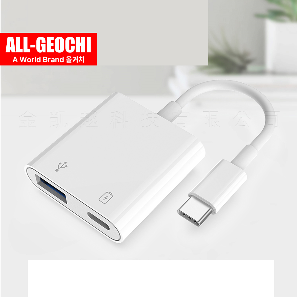 C타입 OTG 젠더 USB 3.0 타입C 충전 2in1 연결 - 상품 이미지