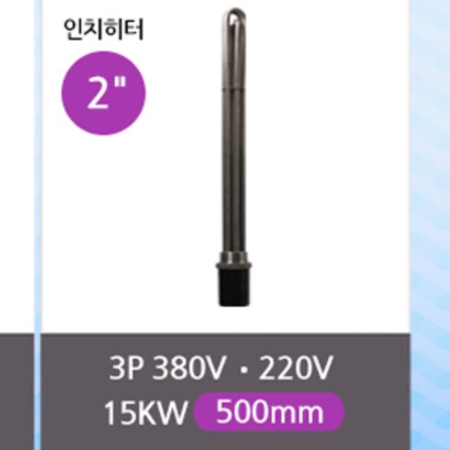 투입히터 온수 전열기 서스후렌지 물히터봉 15k 500mm 이미지 4