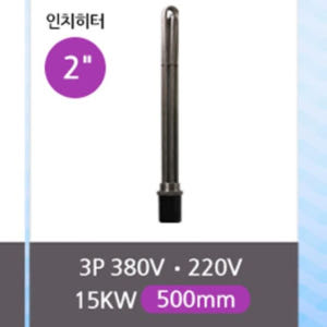 투입히터 온수 전열기 서스후렌지 물히터봉 15k 500mm 개봉기 | 실사용 후기 - 상품 이미지 4