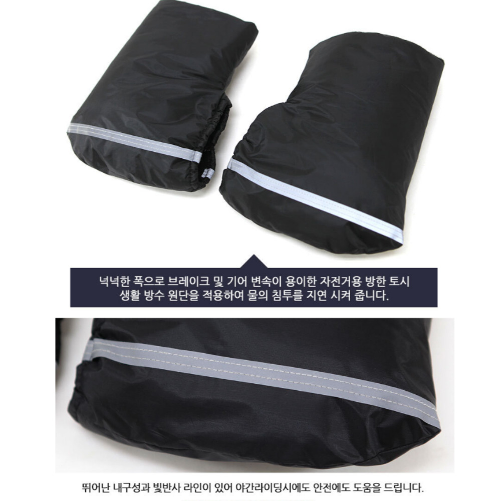 따숨핸드 자전거손잡이 장갑 전기 방한 장갑 커버 핸드워머 핸들 토시 이미지 7