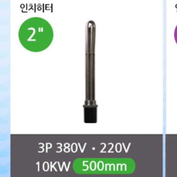 업소용 투입히터 물데우기 서스후렌지 캠핑 10k 500mm 이미지 4