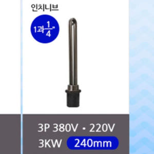 물데우기 인치니브 투입히터 3k 240mm 380V 코드미부착 개봉기 | 실사용 후기 - 상품 이미지 3