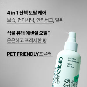 이니스프리 그린펫클럽 산책 올인원 미스트 150mL [동물용 의약외품] 솔직 후기 | 실제 사용자 리뷰 총정리 - 상품 이미지 3