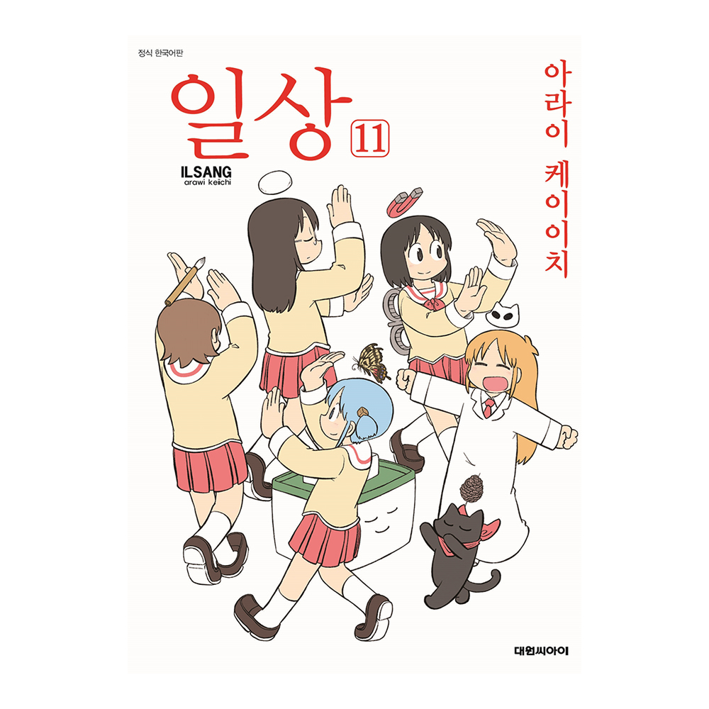 [대원씨아이] 일상 11-12권(11,12) 제품 이미지
