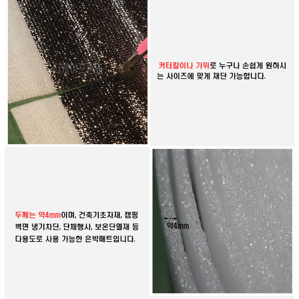 은박지단열재 내부 실내 바닥 발포지 국산 보온재 돗자리 - 상세 이미지 4