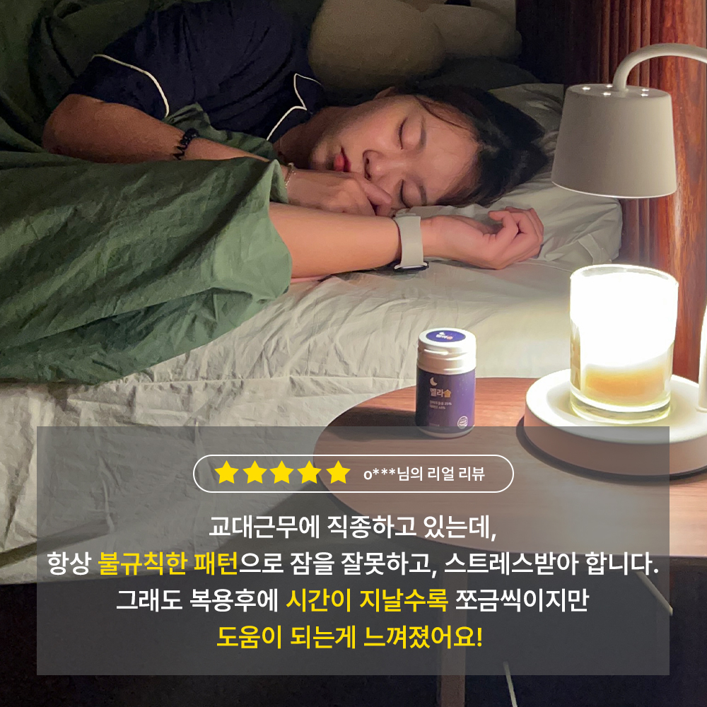 멜라솔 L테아닌 감태추출물 트립토판 마그네슘 500mg 30정 - 상세 이미지 5