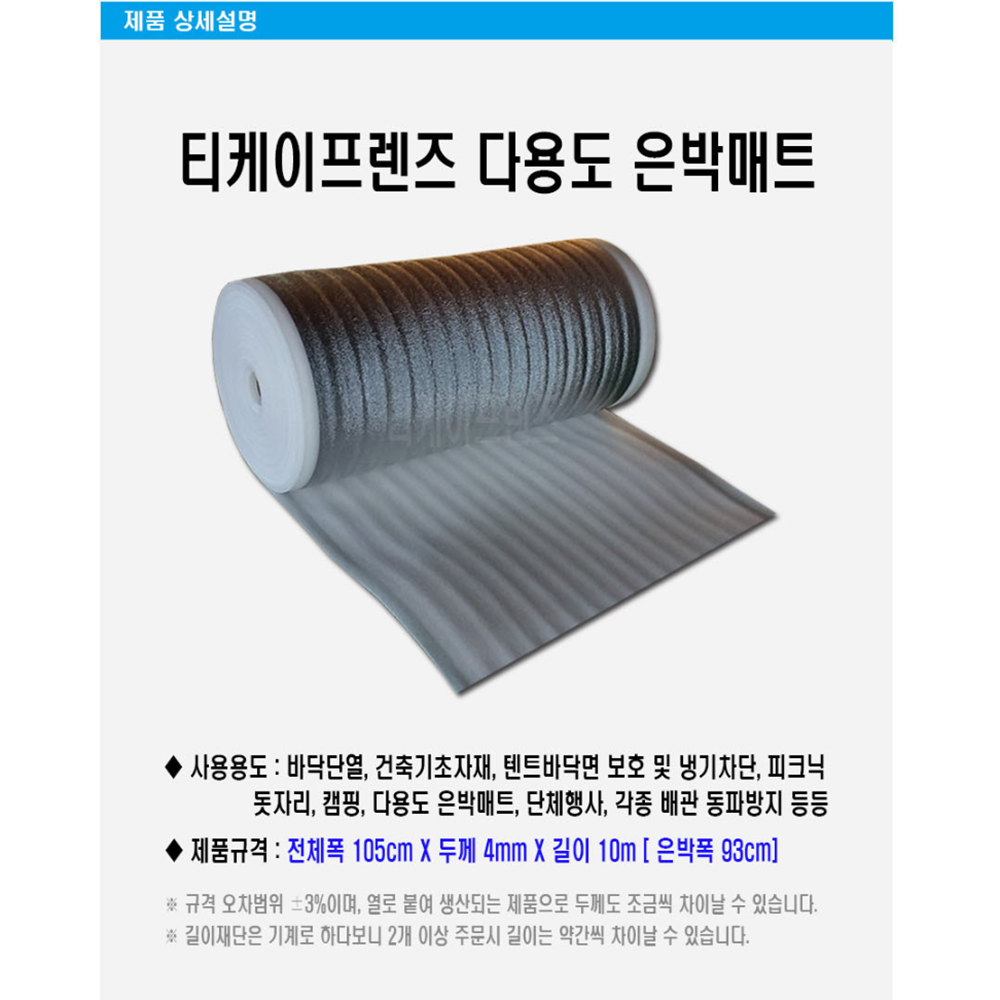 은박지단열재 내부 실내 바닥 발포지 국산 보온재 돗자리 - 상세 이미지 2