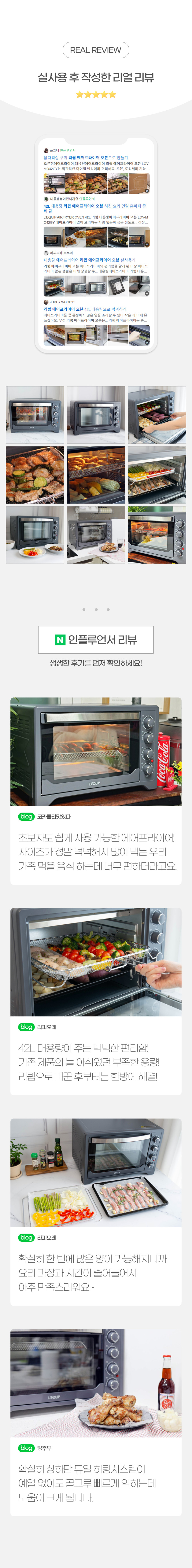 리큅 대용량 에어프라이어 오븐 42L LOV-MO42GY 컨벡션 전기오븐 제과 제빵 베이킹 판매처 상세 정보 이미지 3
