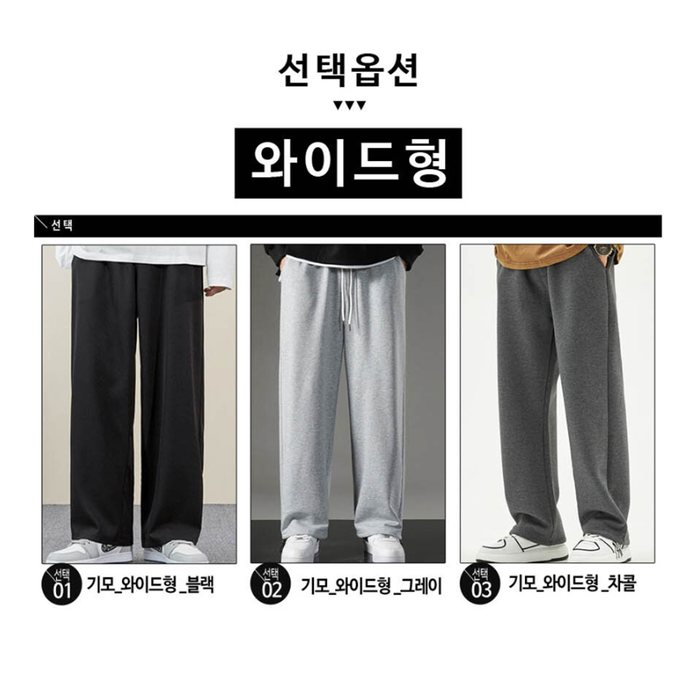 남자기모통바지 고무줄 겨울 방한 통넓은 와이드 팬츠 이미지 3