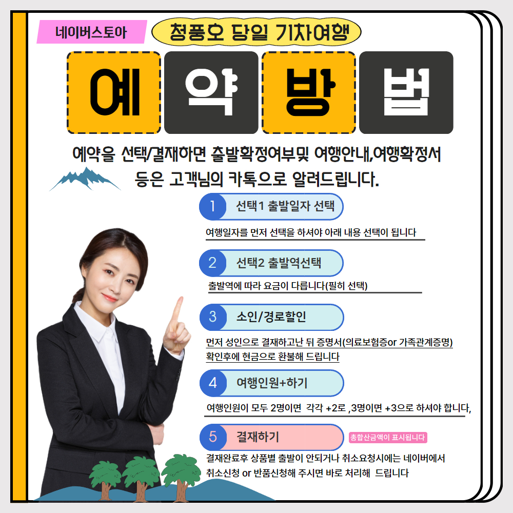 [특선] 청풍호 호반케이블카와 청풍유람선&옥순봉출렁다리 -당일기차 - 상세 이미지 2