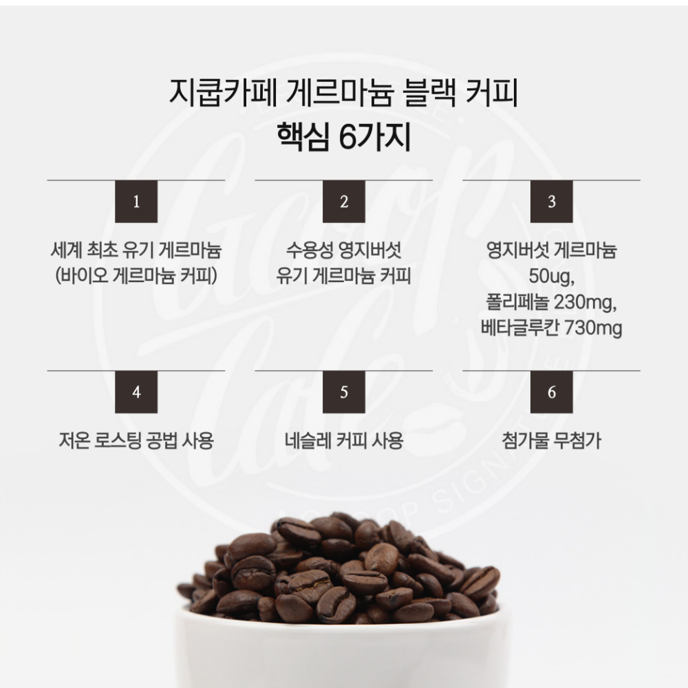 지쿱커피 게르마늄 블랙 30스틱 영지버섯 베타글루칸 스틱커피 - 상세 이미지 2