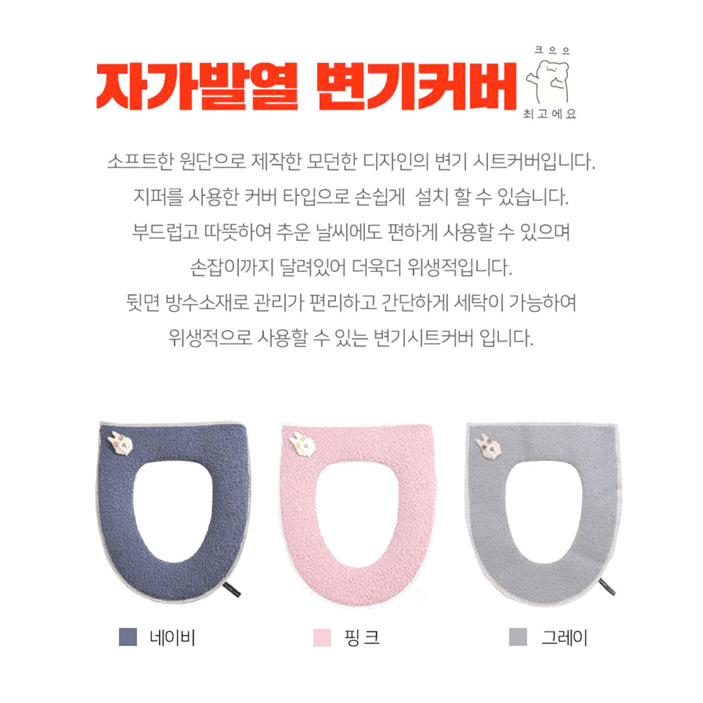 지퍼식 발열 변기커버 따듯한 욕실 위생 방수 카바 - 상세 이미지 3