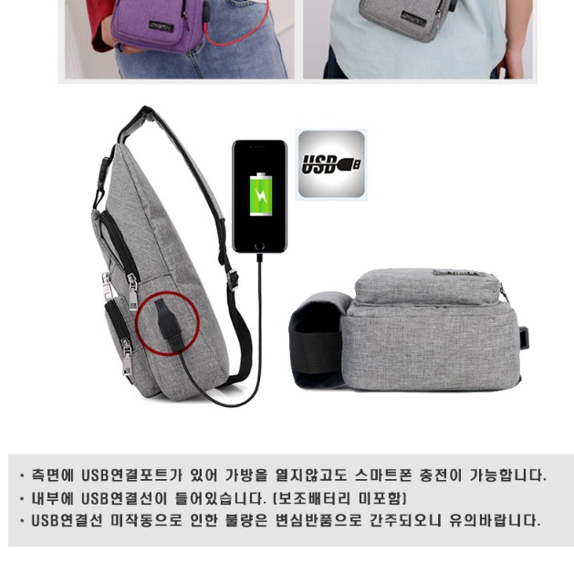 USB 슬링백 어깨 매는가방 앞으로 남자 크로스백 옆가방 - 상세 이미지 4