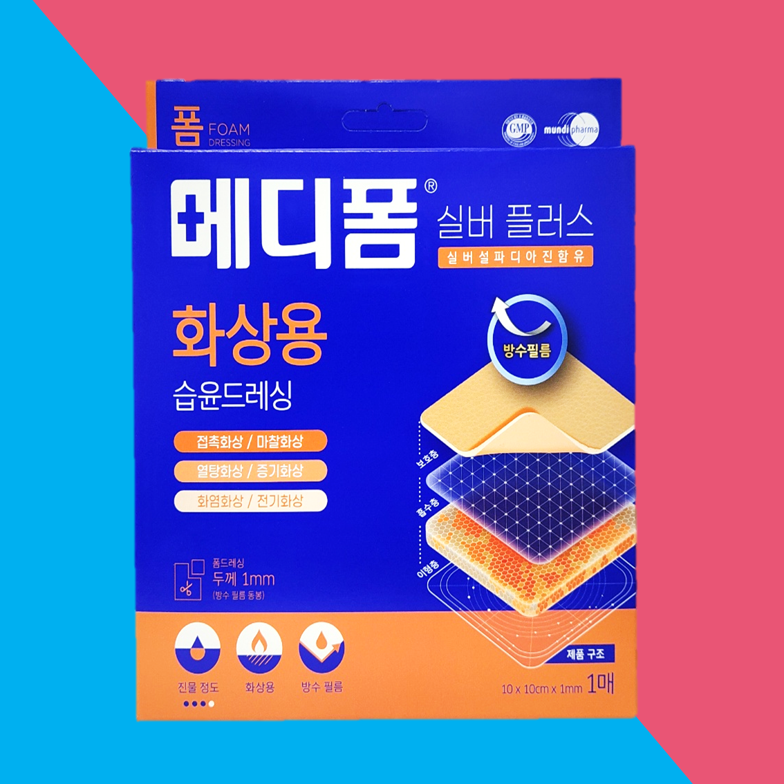 화상 메디폼 실버 플러스 10x10cm 진물 폼드레싱 방수 습윤밴드 사용법 교체시기 - 상품 이미지