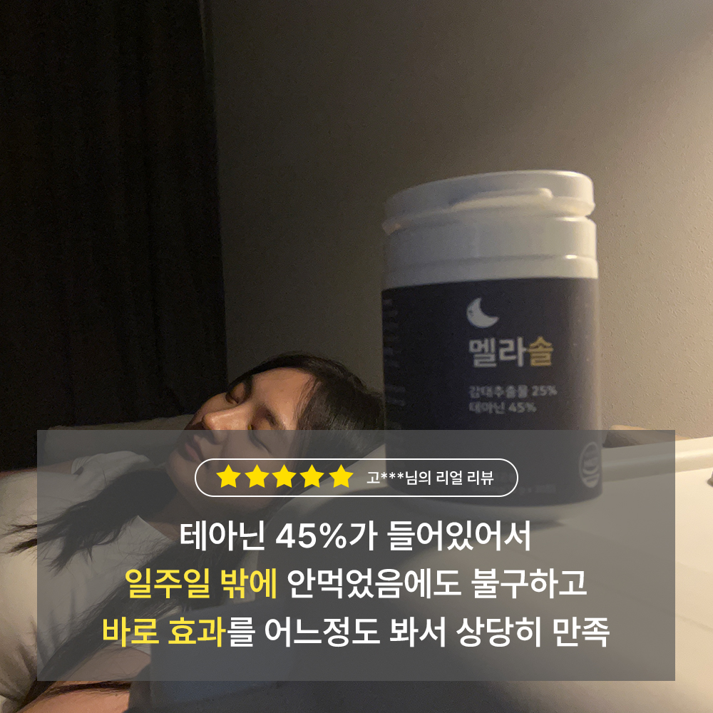 멜라솔 L테아닌 감태추출물 트립토판 마그네슘 500mg 30정 - 상세 이미지 4