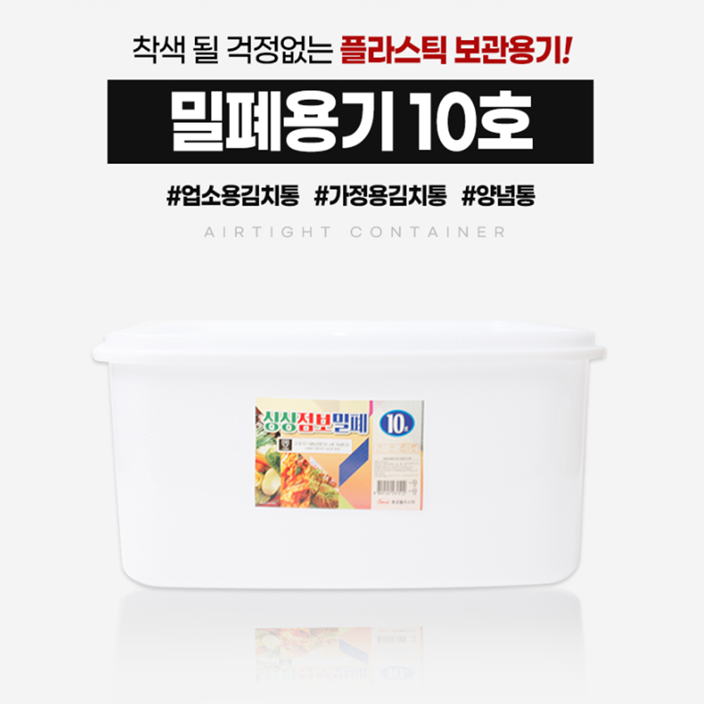 김장준비 대형 김치통 대용량 플라스틱 사각 밀폐통 25L - 상세 이미지 3