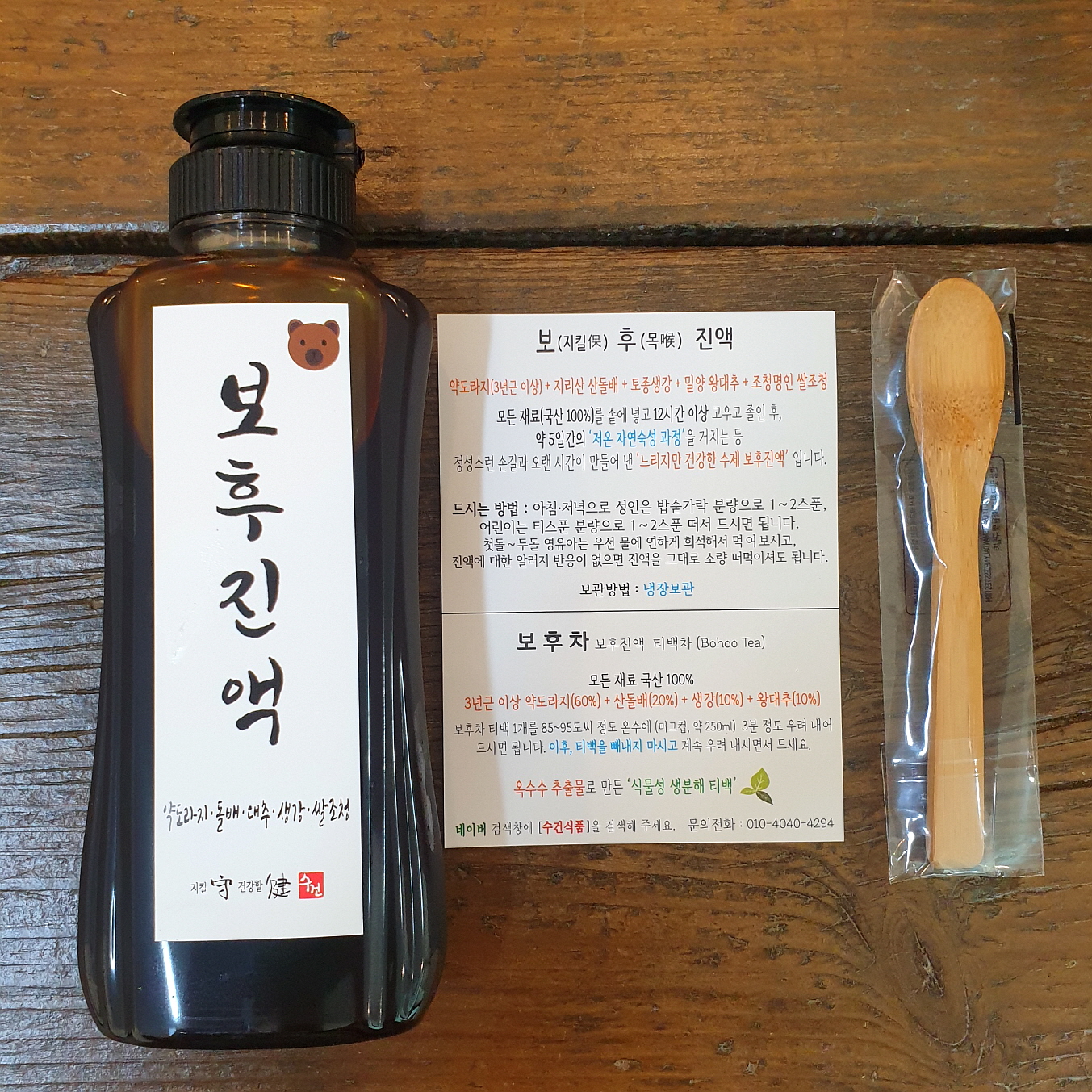 아기 어린이 배 도라지청 국산 보후진액베어500g