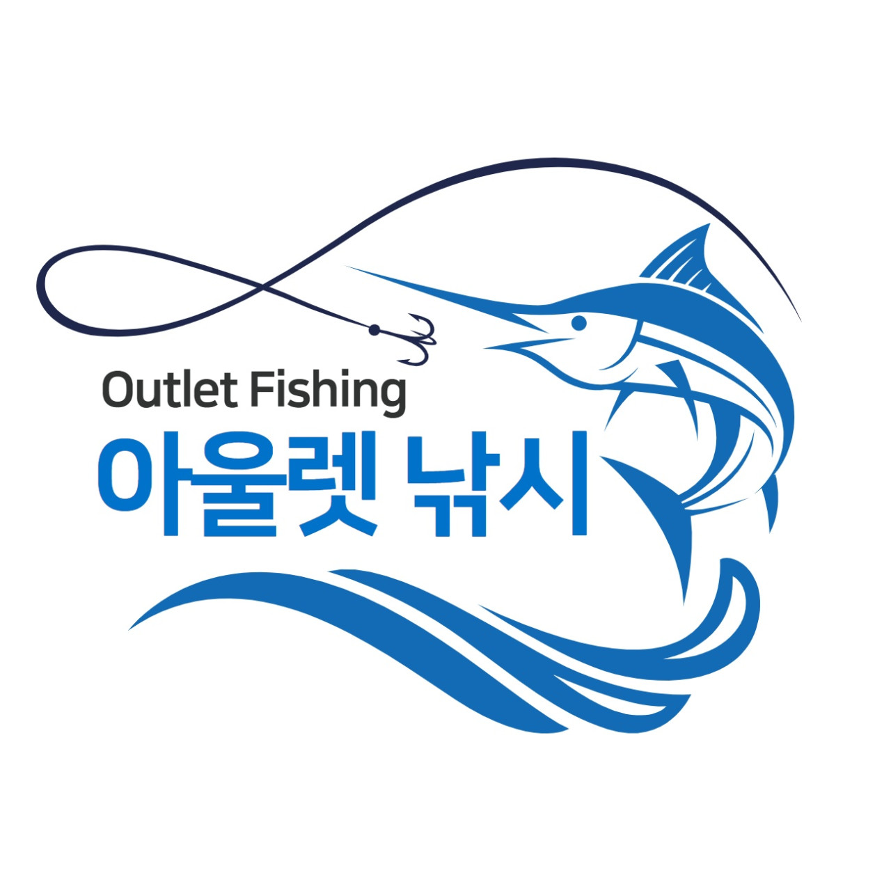 아울렛낚시 스토어 로고