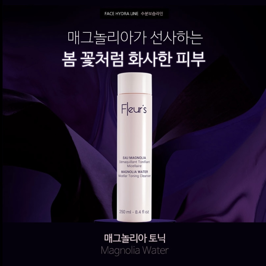 플뢰르즈 매그놀리아토너 250ml 1000ml - 상세 이미지 2